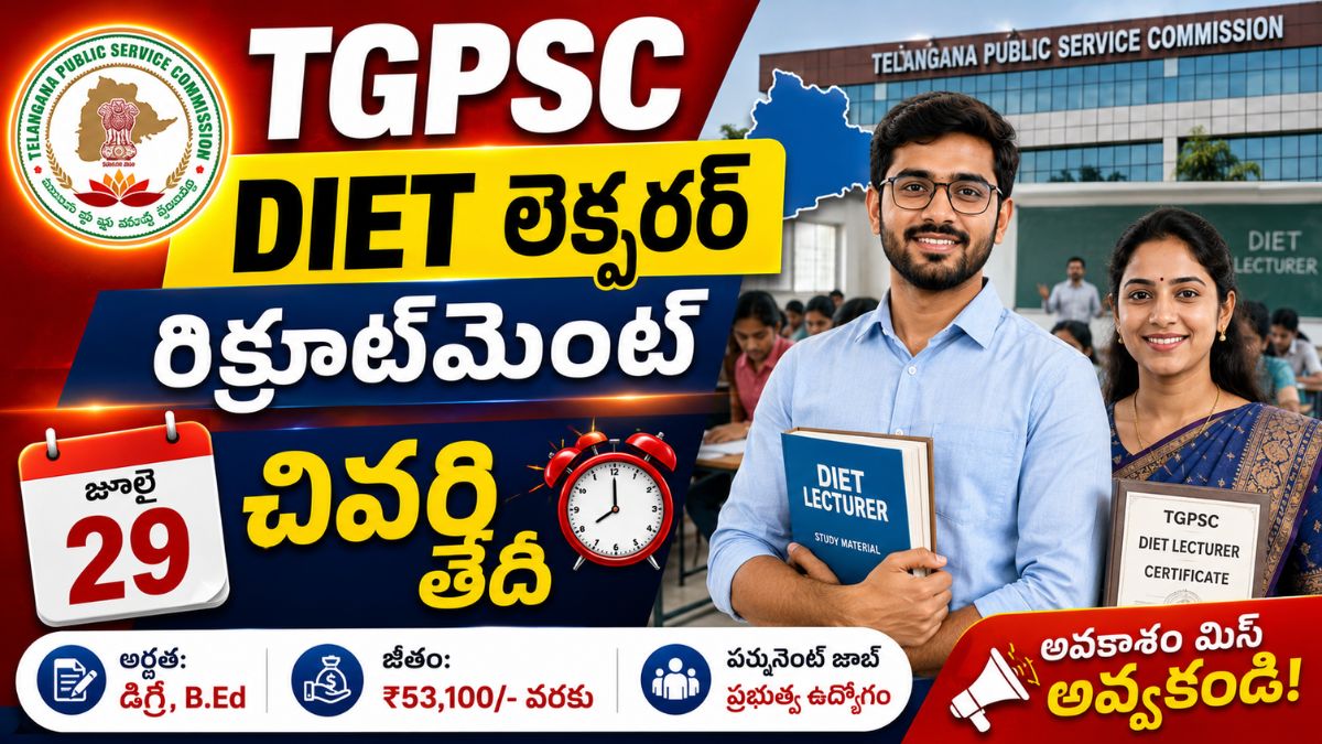 తెలంగాణలో డైట్ లెక్చరర్ ఉద్యోగాల భర్తీ - 86 పోస్టులకు నోటిఫికేషన్ విడుదల | ఇప్పుడే దరఖాస్తు చేసుకోండి!