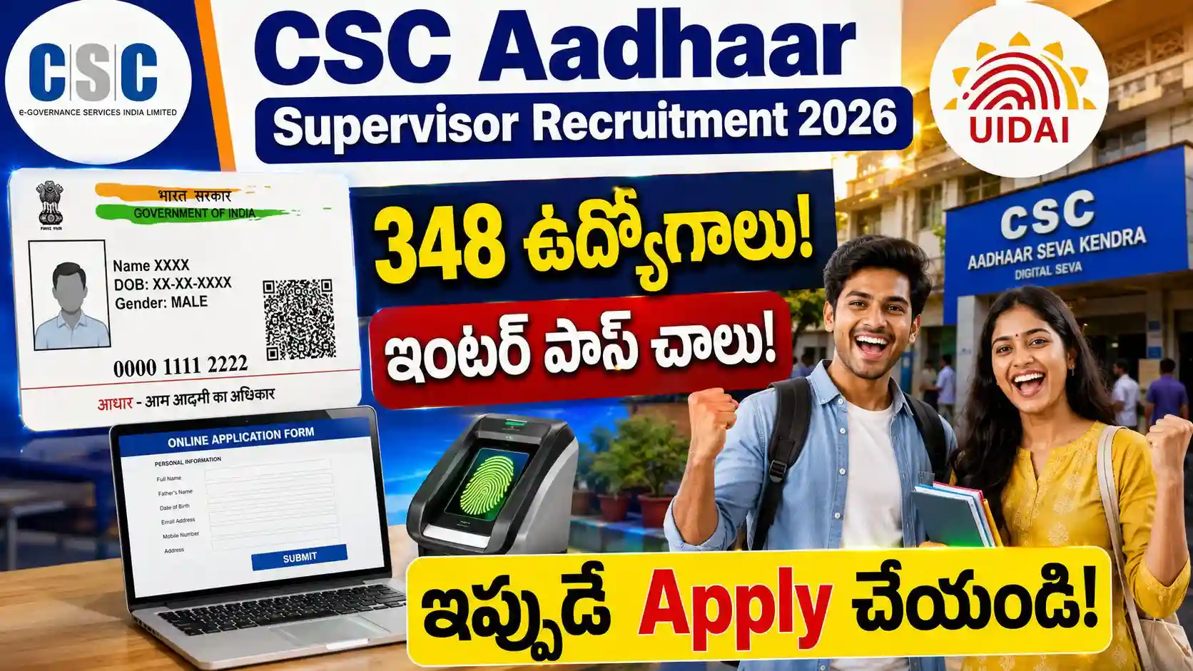Aadhaar Recruitment - 12వ తరగతి ఉత్తీర్ణులైన అభ్యర్థులు దరఖాస్తు చేసుకోవచ్చు.!