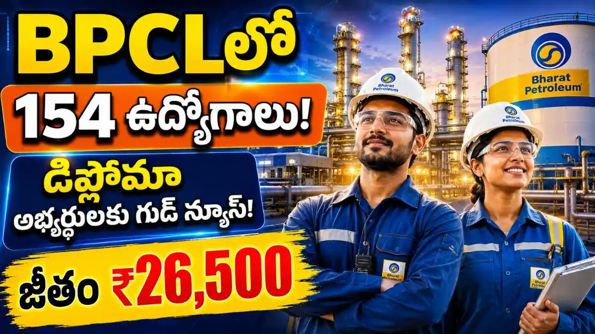 BPCLలో 154 టెక్నీషియన్, ఆపరేటర్ పోస్టుల కోసం దరఖాస్తుల ఆహ్వానం!