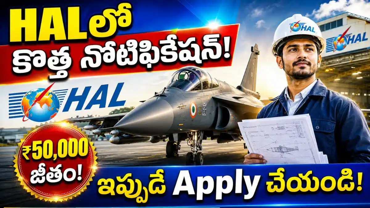 HALలో 120 డిజైన్ ట్రైనీ & మేనేజ్‌మెంట్ ట్రైనీ ఉద్యోగాల కోసం దరఖాస్తులు ప్రారంభం.!