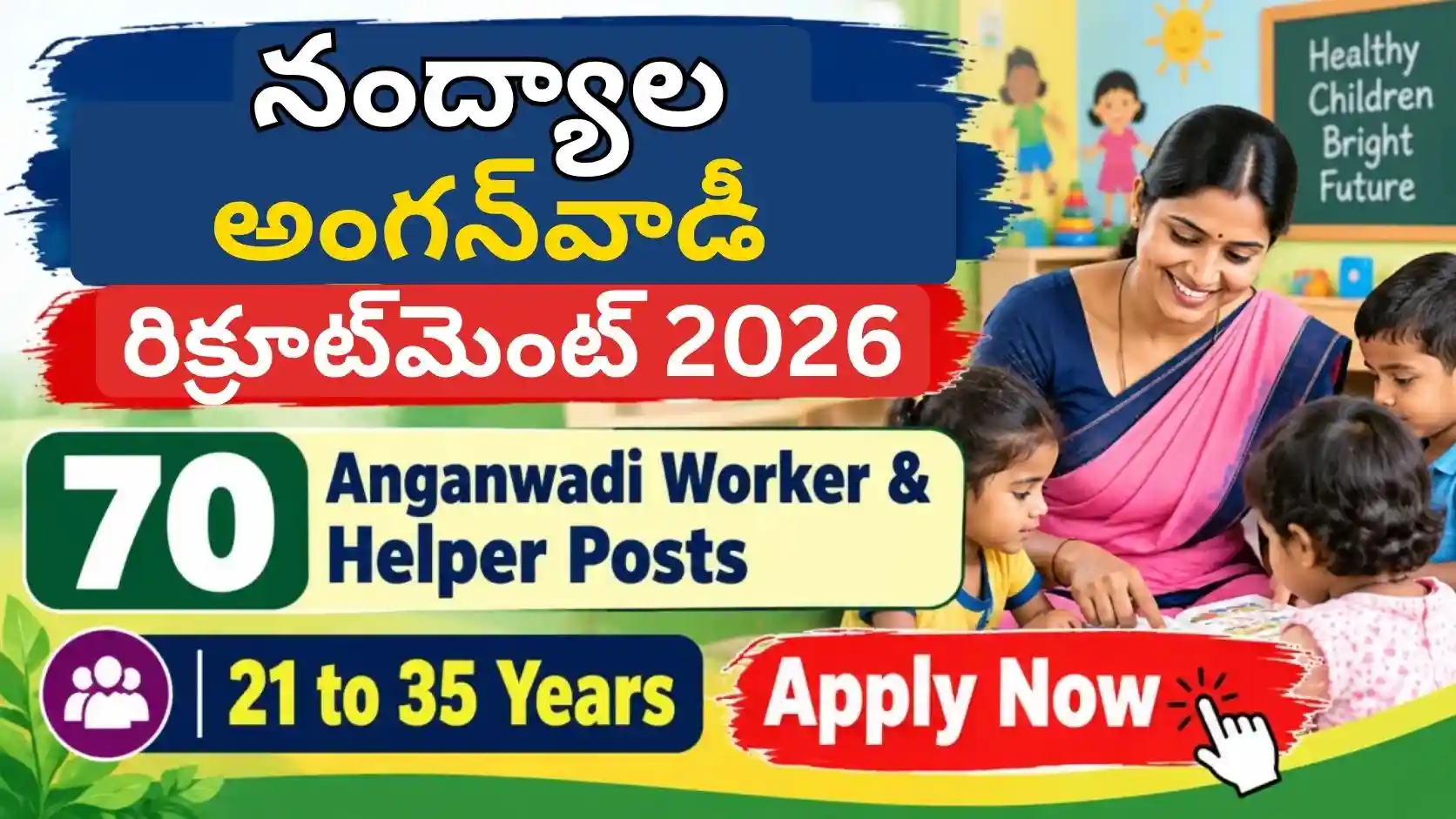 నంద్యాలలో  70 అంగన్‌వాడీ ఉద్యోగాలు - సెప్టెంబర్ 18 వరకు ఆఫ్‌లైన్‌లో అప్లై చేయండి!