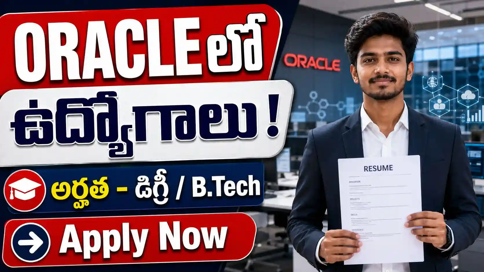 Oracle Recruitment 2026: గ్రాడ్యుయేట్లు దరఖాస్తు చేసుకోవచ్చు.. జీతం ₹30,000 వరకు.!