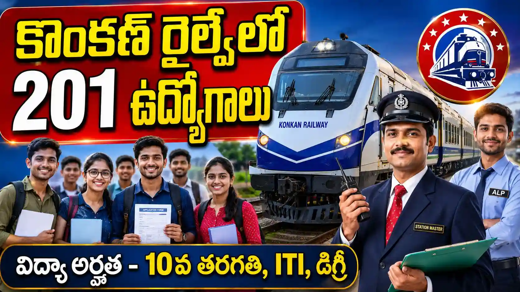 కొంకణ్ రైల్వేలో 201 ఉద్యోగాలు - 10వ తరగతి ఉత్తీర్ణులైన అభ్యర్థులు దరఖాస్తు చేసుకోవచ్చు.